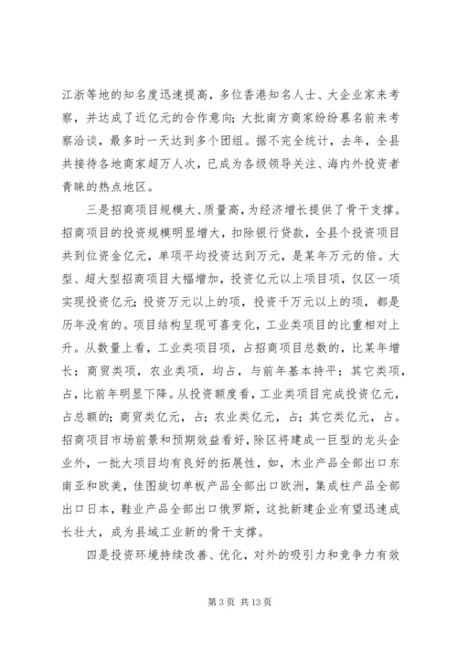 县委书记在全县招商引资表彰奖励大会上的讲话.docx