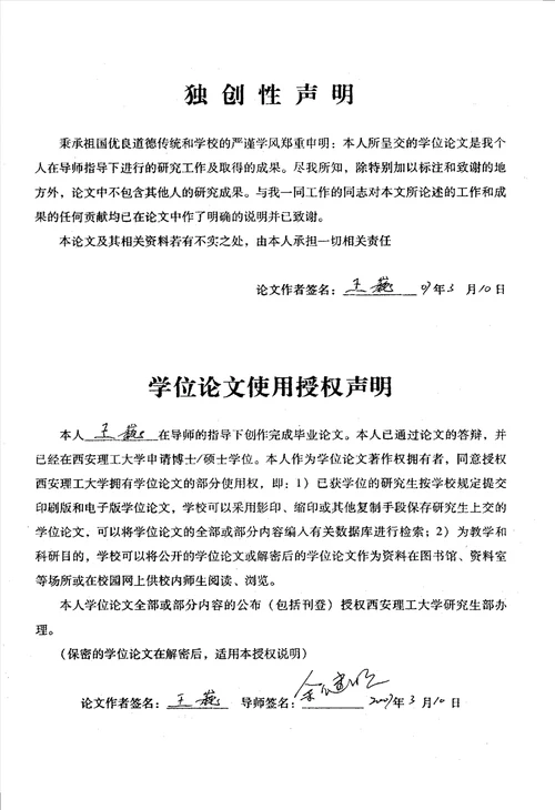 大型汽轮发电机组自并励励系统的工程应用与研究电气工程专业毕业论文