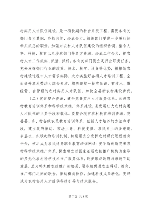 关于加强农村实用人才队伍建设的意见.docx