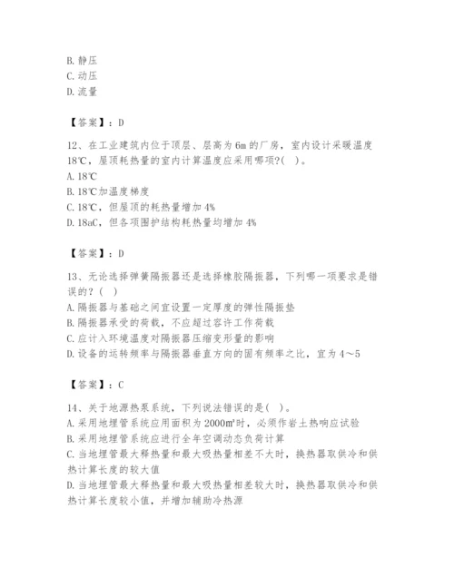 公用设备工程师之专业知识（暖通空调专业）题库【综合卷】.docx