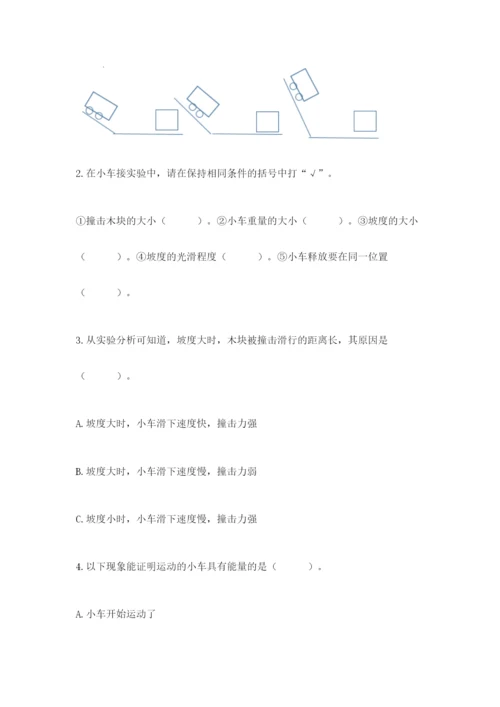 教科版四年级上册科学期末测试卷及参考答案（夺分金卷）.docx