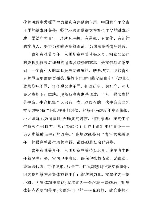 大学入团申请书1000字