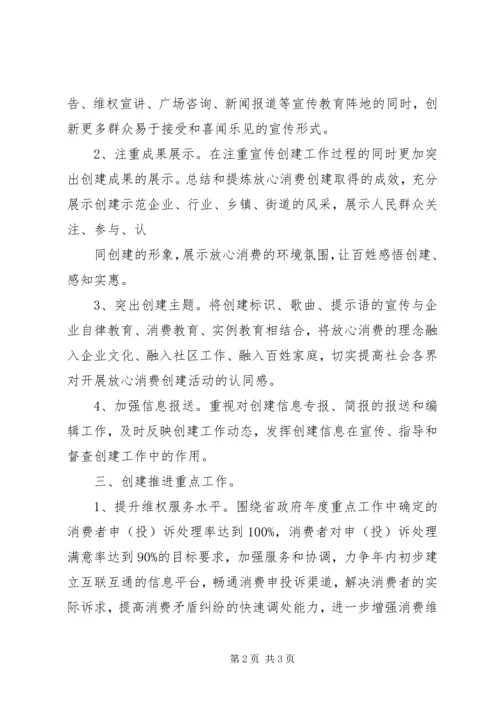 放心消费活动计划_1 (3).docx