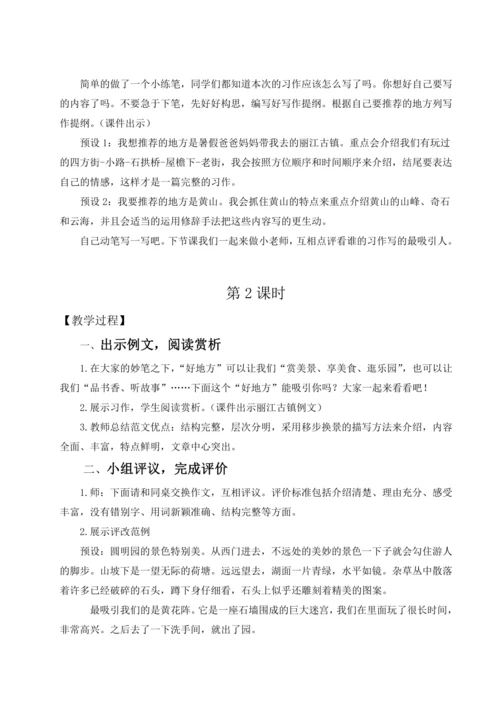 统编版语文四年级上册 第一单元 习作：推荐一个好地方教案（含反思）