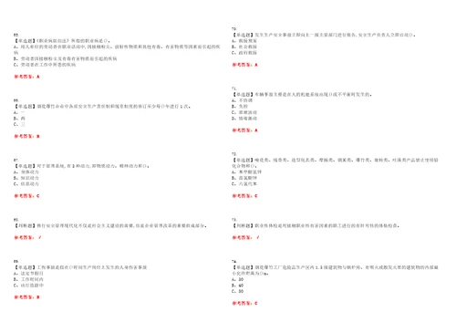 2023年烟花爆竹经营单位安全管理人员考试题库易错、难点精编F参考答案试卷号：10