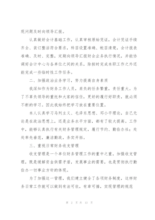 行政部门财务个人年度总结三篇.docx