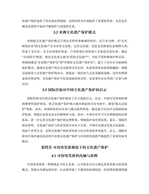 毕业论文
