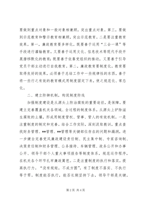 县级领导干部廉政建设调研报告.docx