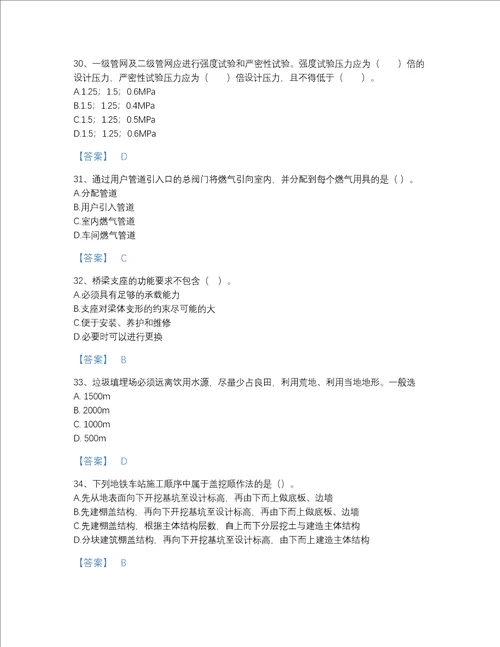 2022年陕西省二级建造师之二建市政工程实务评估模拟题库有答案解析