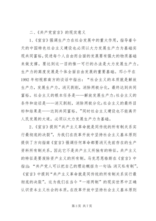 对共产党宣言的认识.docx