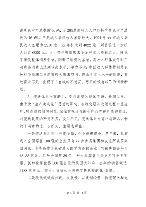 商务局扩大消费需求调研报告优秀范文.docx