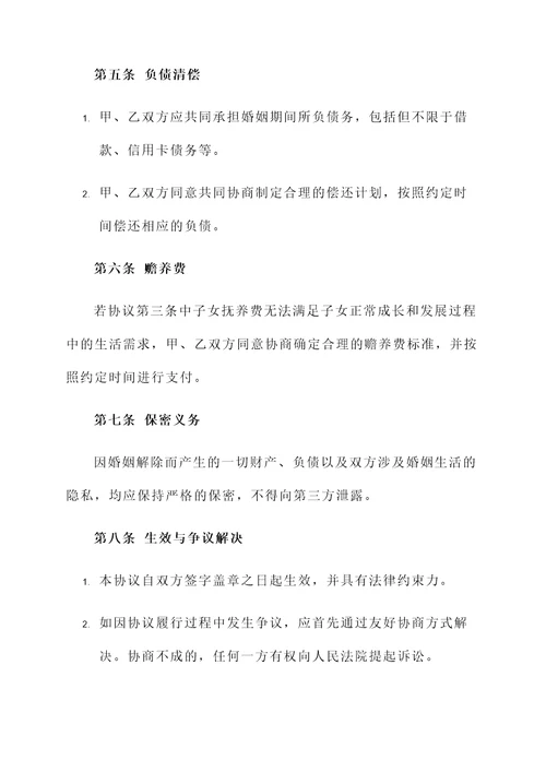 在民政部门所立离婚协议