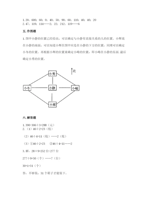 人教版三年级下册数学期中测试卷含答案【培优b卷】.docx