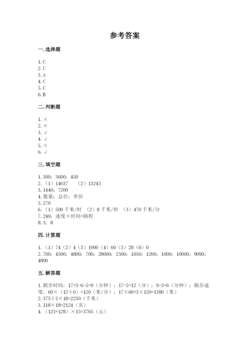苏教版四年级下册数学第三单元 三位数乘两位数 测试卷及参考答案【综合卷】.docx