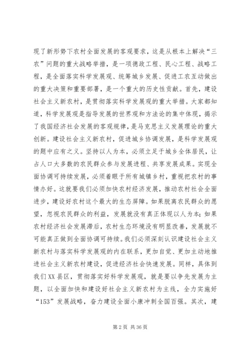 在全县新农村建设动员暨农村干部培训大会上的讲话.docx