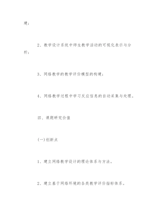 计算机毕业论文开题报告精编.docx