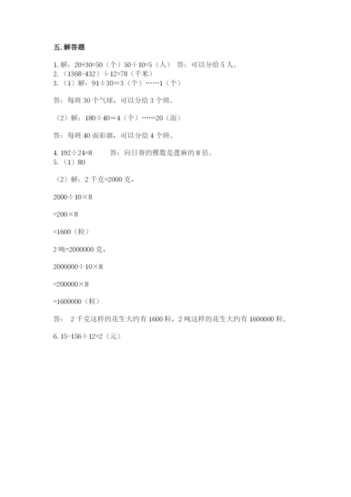 西师大版四年级上册数学第七单元 三位数除以两位数的除法 测试卷及完整答案1套.docx