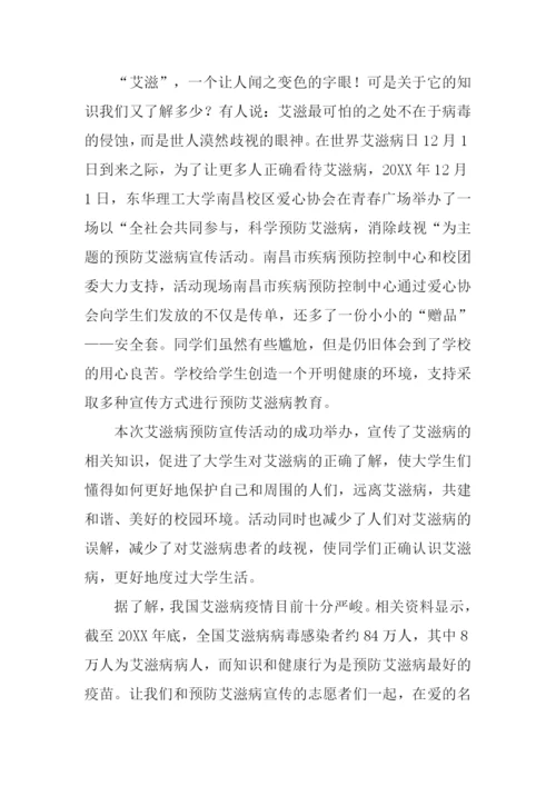 预防艾滋病作文.docx