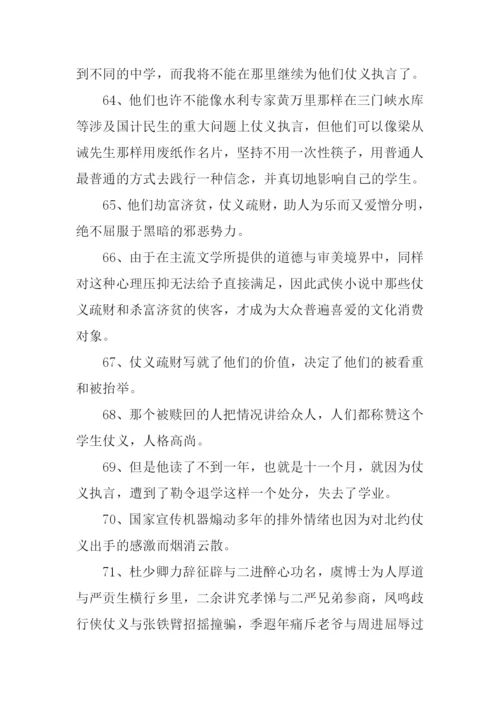 仗义的意思0.docx
