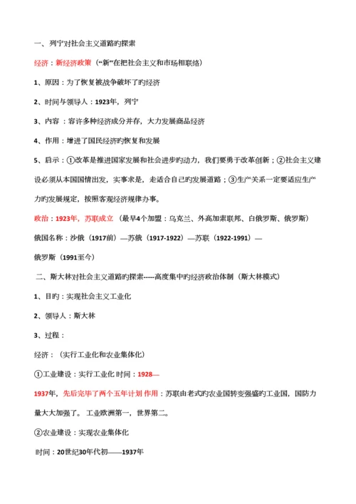 2023年人教版九年级下册历史详细知识点汇总.docx