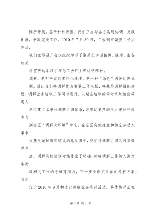 四达仙龙劳动争议调解工作汇报.docx