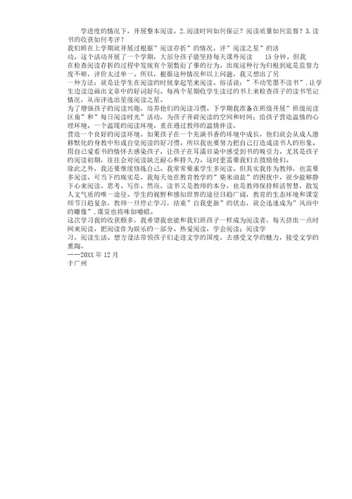 儿童阅读课程推进大会学习心得