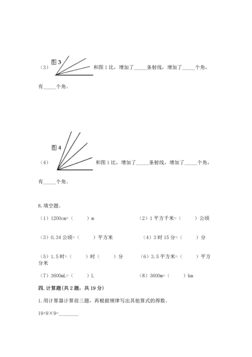 人教版数学四年级上册期末测试卷附答案【突破训练】.docx