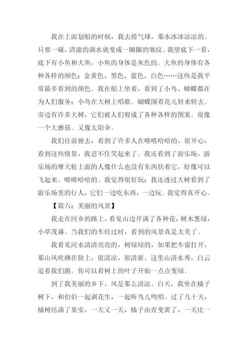 美丽的风景作文400字.docx