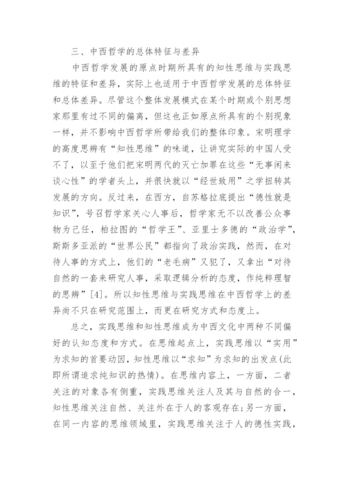 中国哲学论文.docx