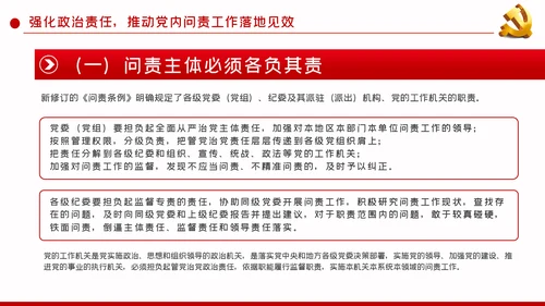 加强政治建设强化政治纪律和政治规矩PPT模板