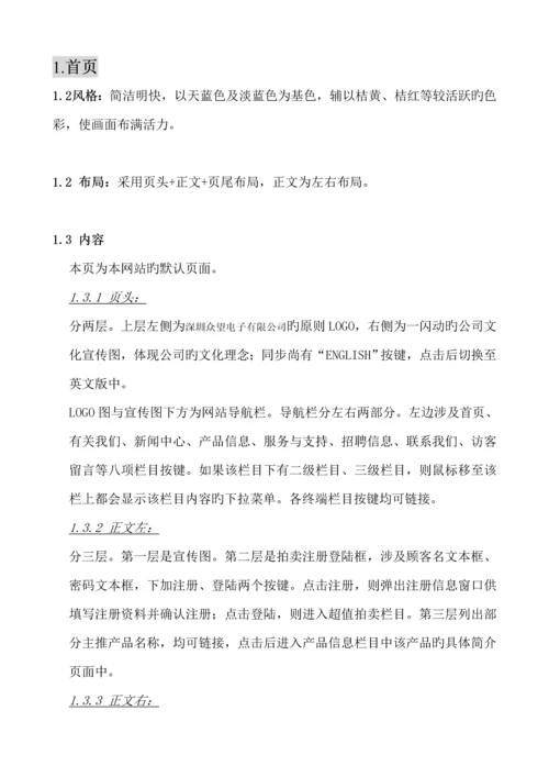 电子公司网站专题策划专题方案.docx