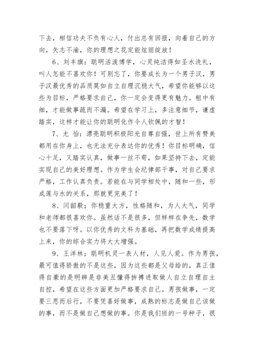 初中期末班主任评语.docx