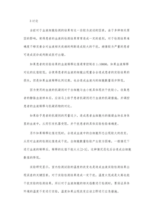 临床医学检验质量控制.docx