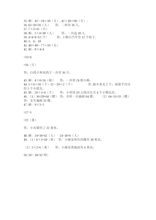 二年级数学应用题大全汇总.docx