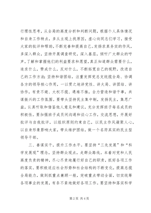 作风整顿建设个人整改措施 (5).docx