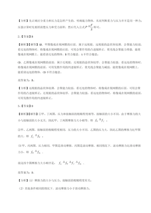 滚动提升练习广东广州市第七中学物理八年级下册期末考试章节练习试卷（解析版含答案）.docx