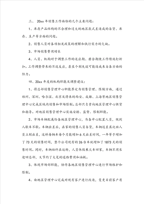 销售员年度工作计划集合15篇