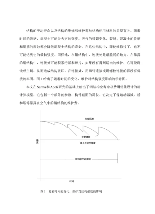 钢结构的全寿命总费用优化设计.docx