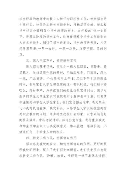 中职学校招生工作总结_1.docx