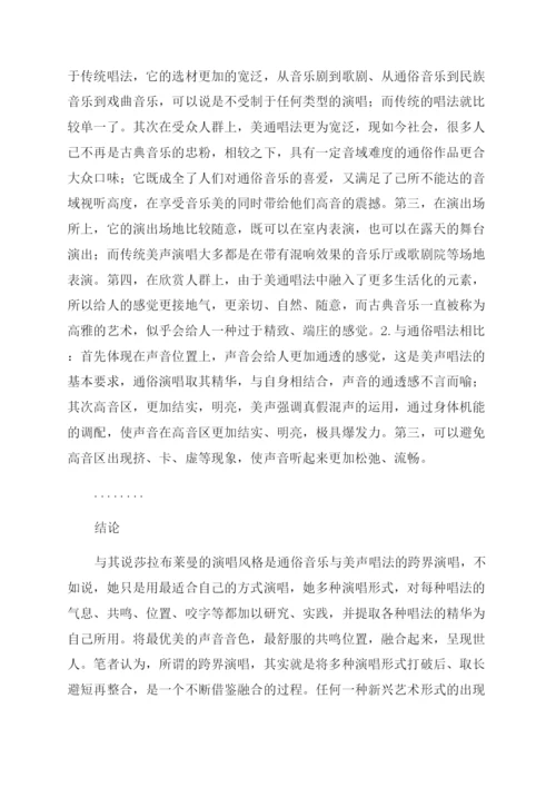 音乐论文论莎拉布莱曼演唱技巧与音乐风格.docx