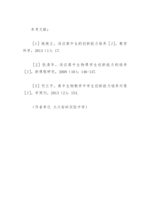 高中生物教学论文：基于能力培养的高中生物教学探讨.docx