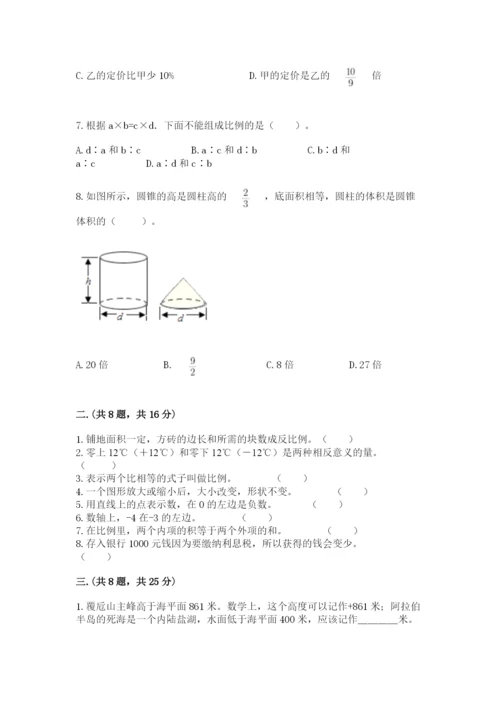 苏教版六年级数学小升初试卷含答案（夺分金卷）.docx