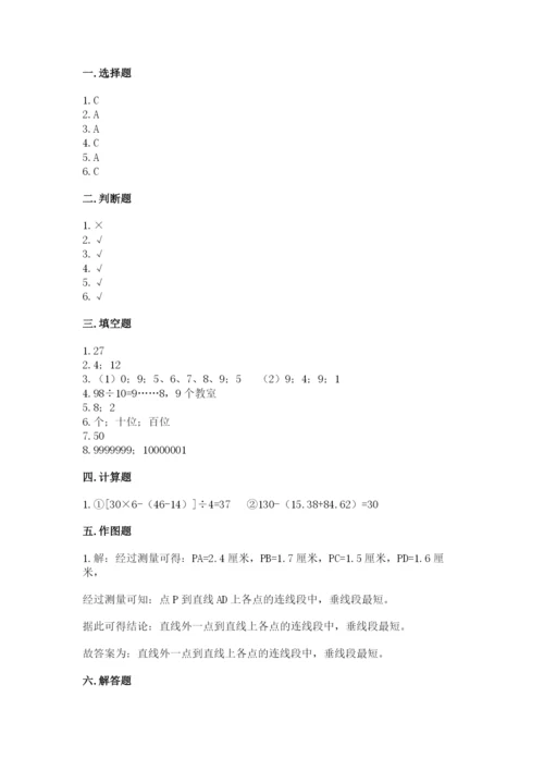 青岛版数学四年级上册期末测试卷附参考答案（培优a卷）.docx