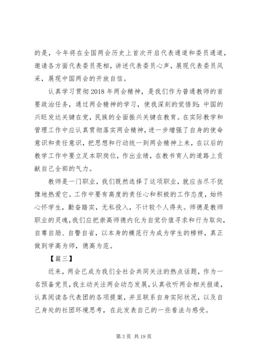 学习20XX年两会精神心得体会范文10篇.docx