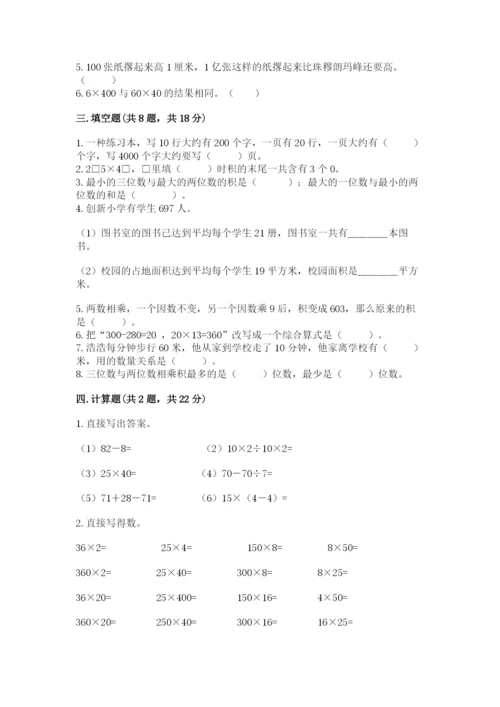 冀教版四年级下册数学第三单元 三位数乘以两位数 测试卷含答案【典型题】.docx