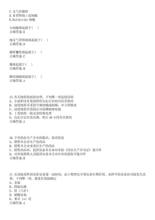 2022年04月重庆石柱县招聘医疗卫生系统临时聘用人员及有关笔试参考题库含答案