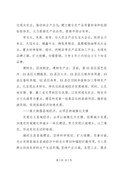 做大做强县域经济的路径思考 (3).docx