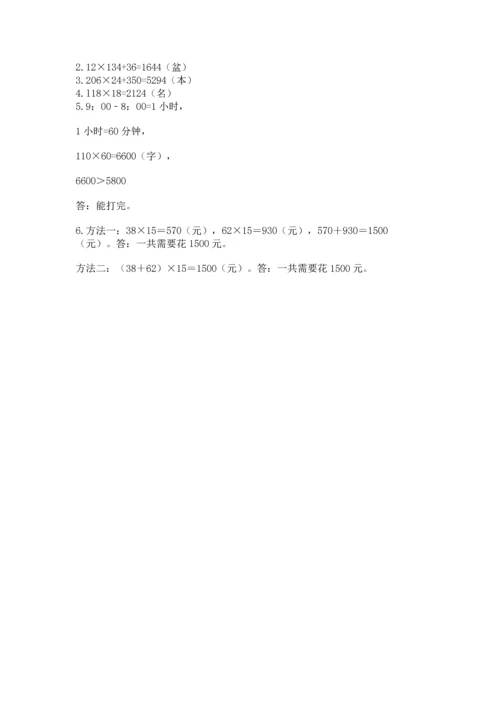 北京版四年级上册数学第二单元 乘法 测试卷【各地真题】.docx