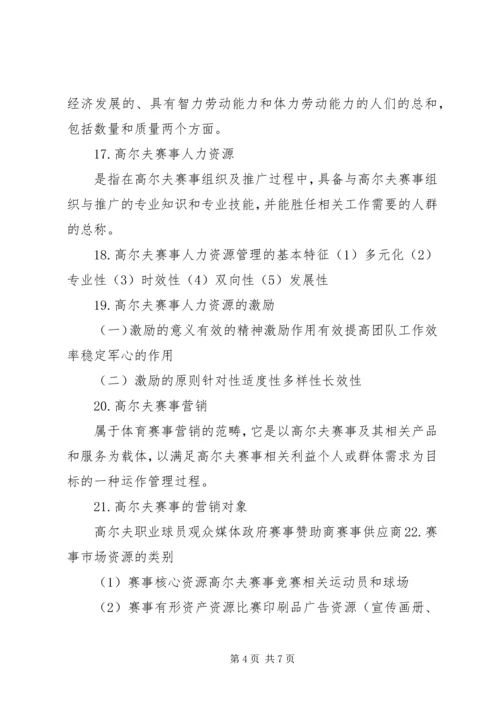 体育赛事的组织与管理 (3).docx
