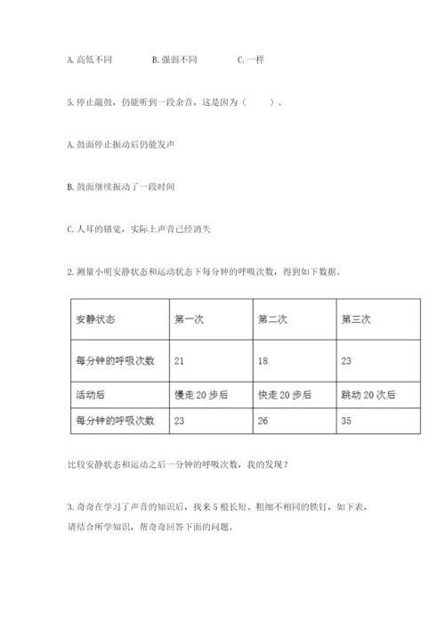 教科版四年级上册科学期末测试卷（实用）word版.docx